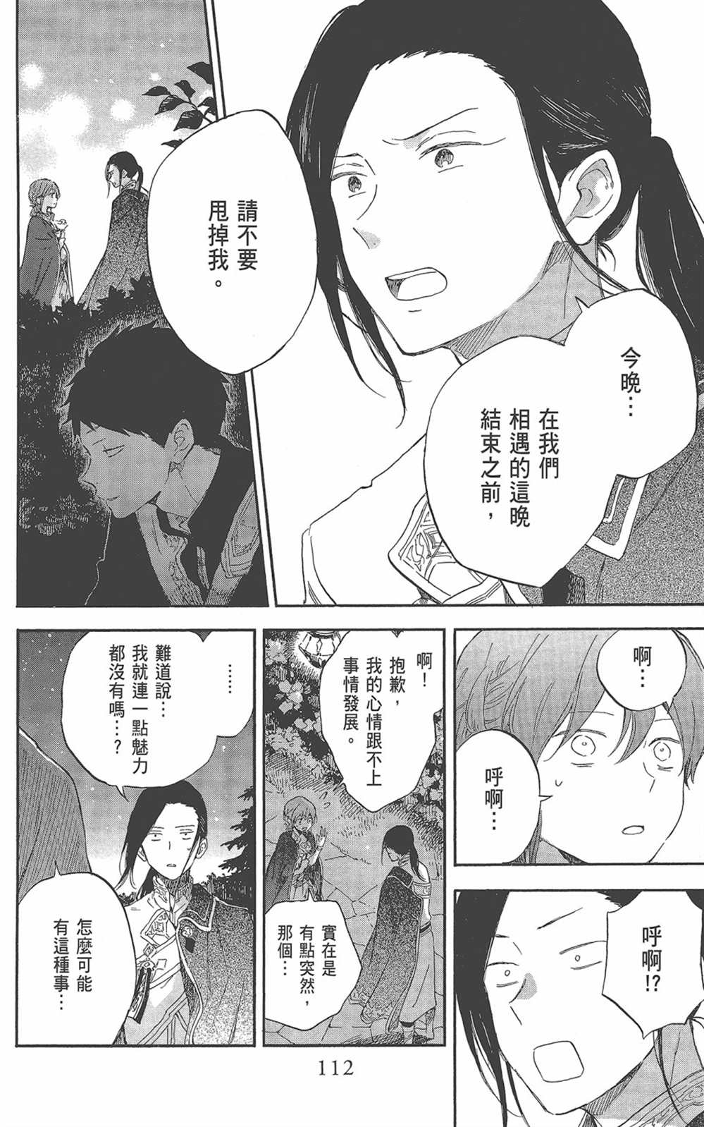 《红发的白雪公主》漫画最新章节第22卷免费下拉式在线观看章节第【114】张图片