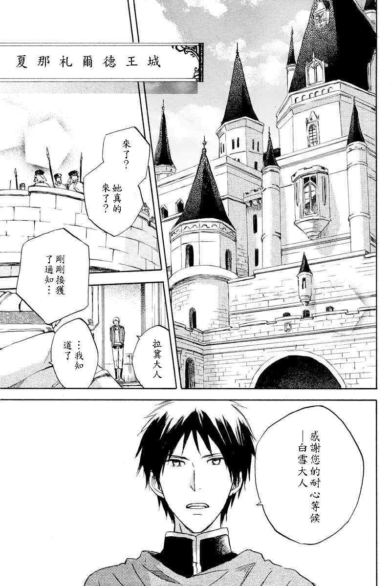 《红发的白雪公主》漫画最新章节第20话免费下拉式在线观看章节第【25】张图片