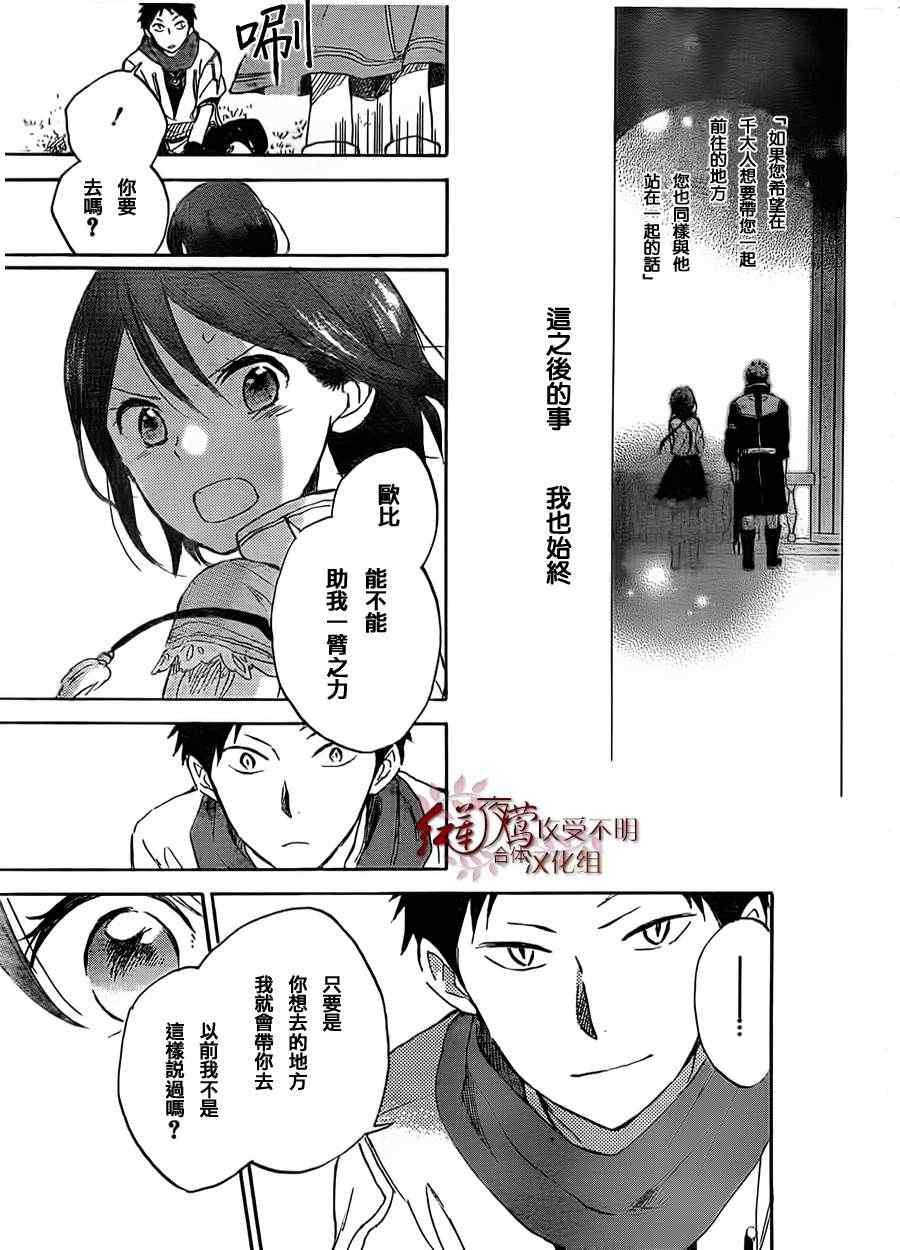 《红发的白雪公主》漫画最新章节第29话免费下拉式在线观看章节第【23】张图片