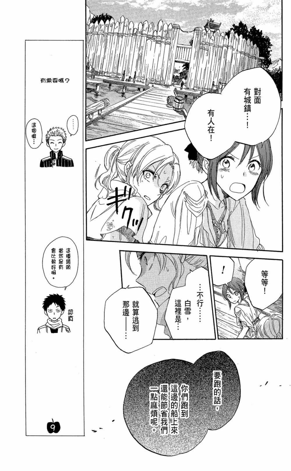 《红发的白雪公主》漫画最新章节第6卷免费下拉式在线观看章节第【109】张图片