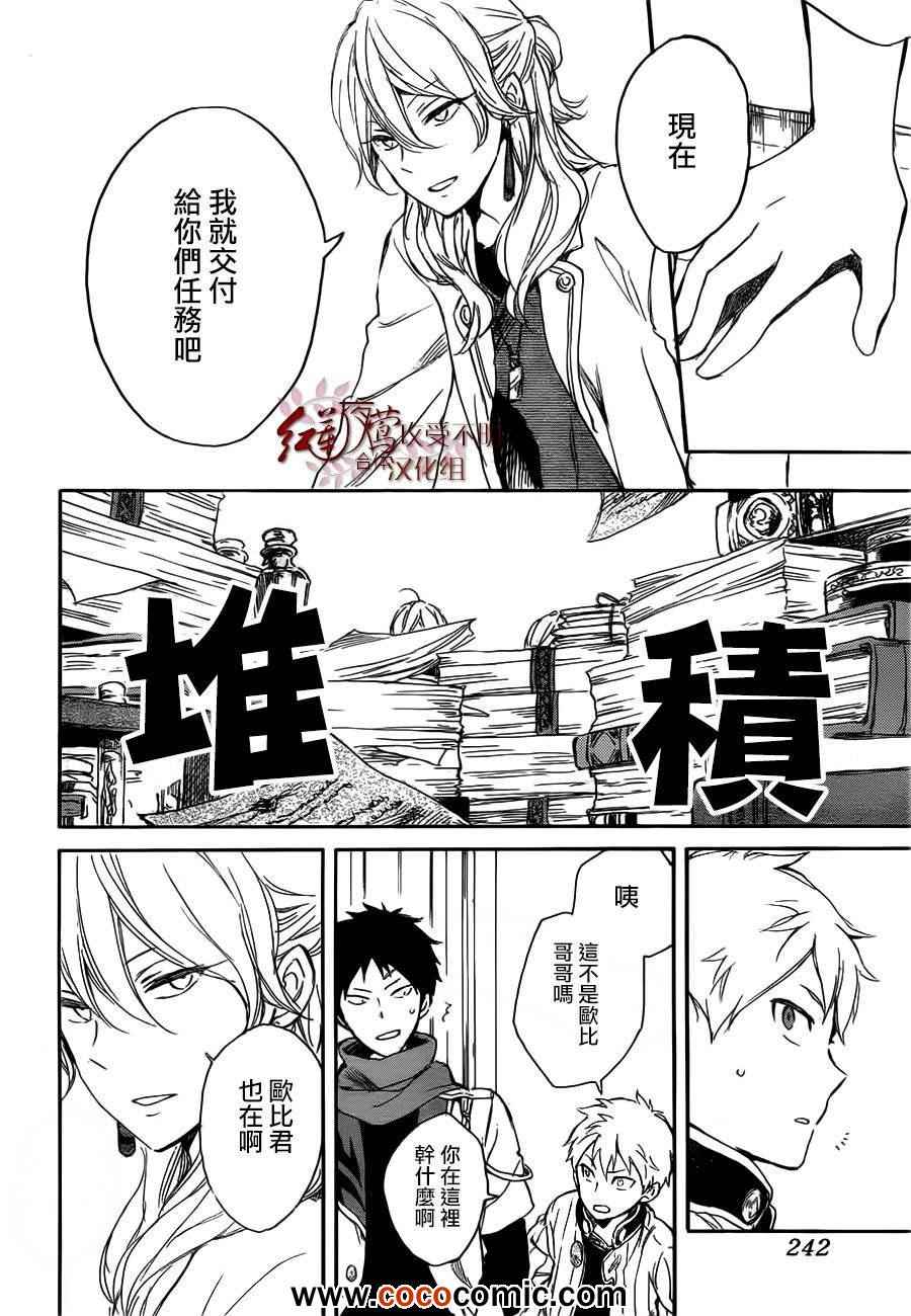 《红发的白雪公主》漫画最新章节第45话免费下拉式在线观看章节第【20】张图片