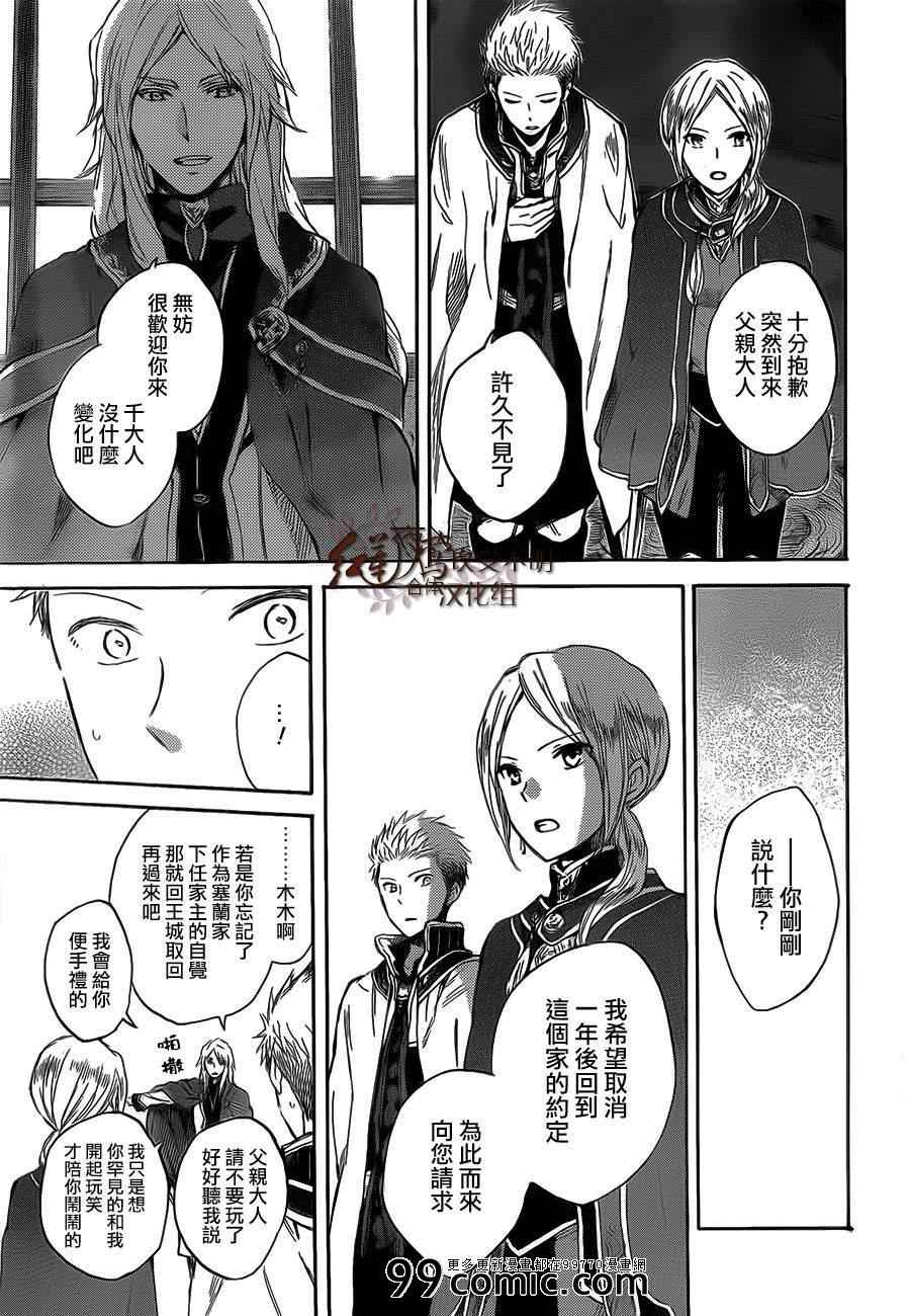 《红发的白雪公主》漫画最新章节第44话免费下拉式在线观看章节第【25】张图片