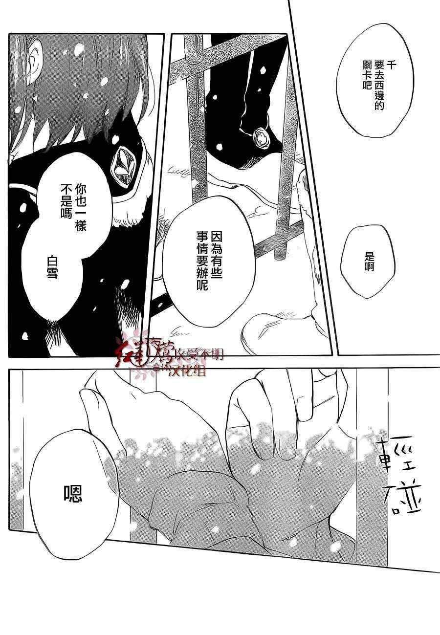 《红发的白雪公主》漫画最新章节第36话免费下拉式在线观看章节第【21】张图片