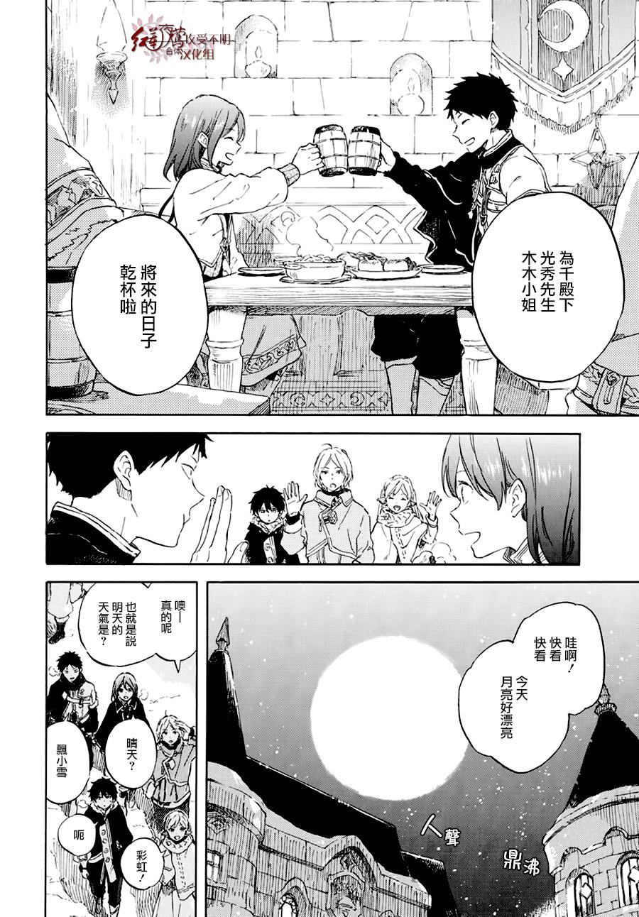 《红发的白雪公主》漫画最新章节第104话免费下拉式在线观看章节第【9】张图片