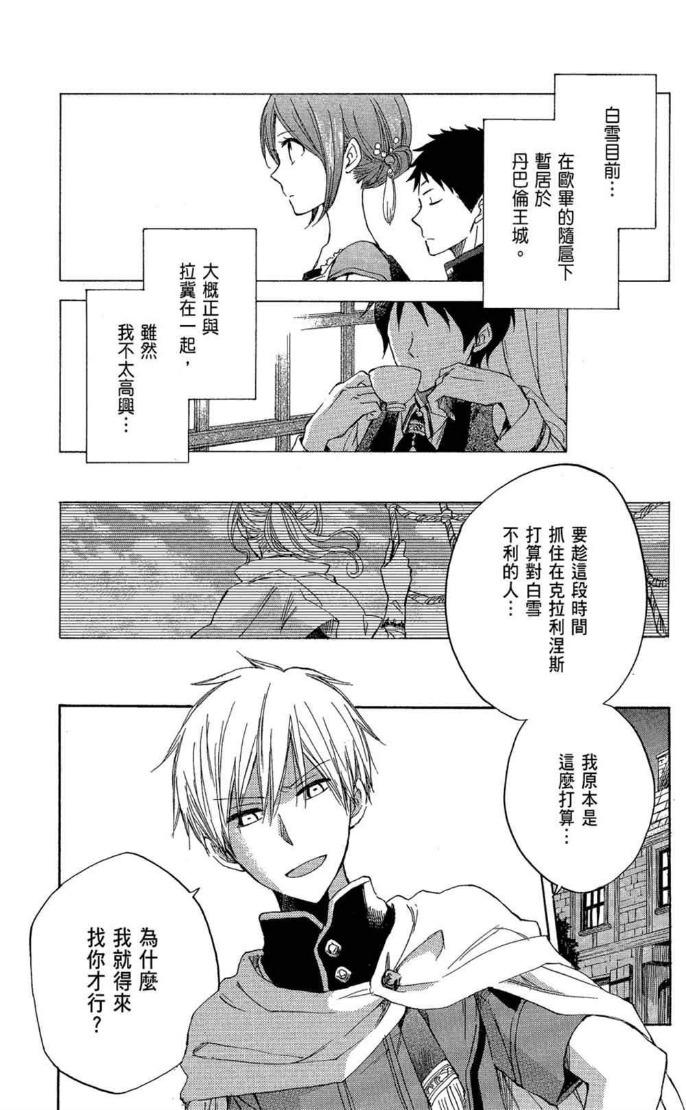 《红发的白雪公主》漫画最新章节第6卷免费下拉式在线观看章节第【9】张图片