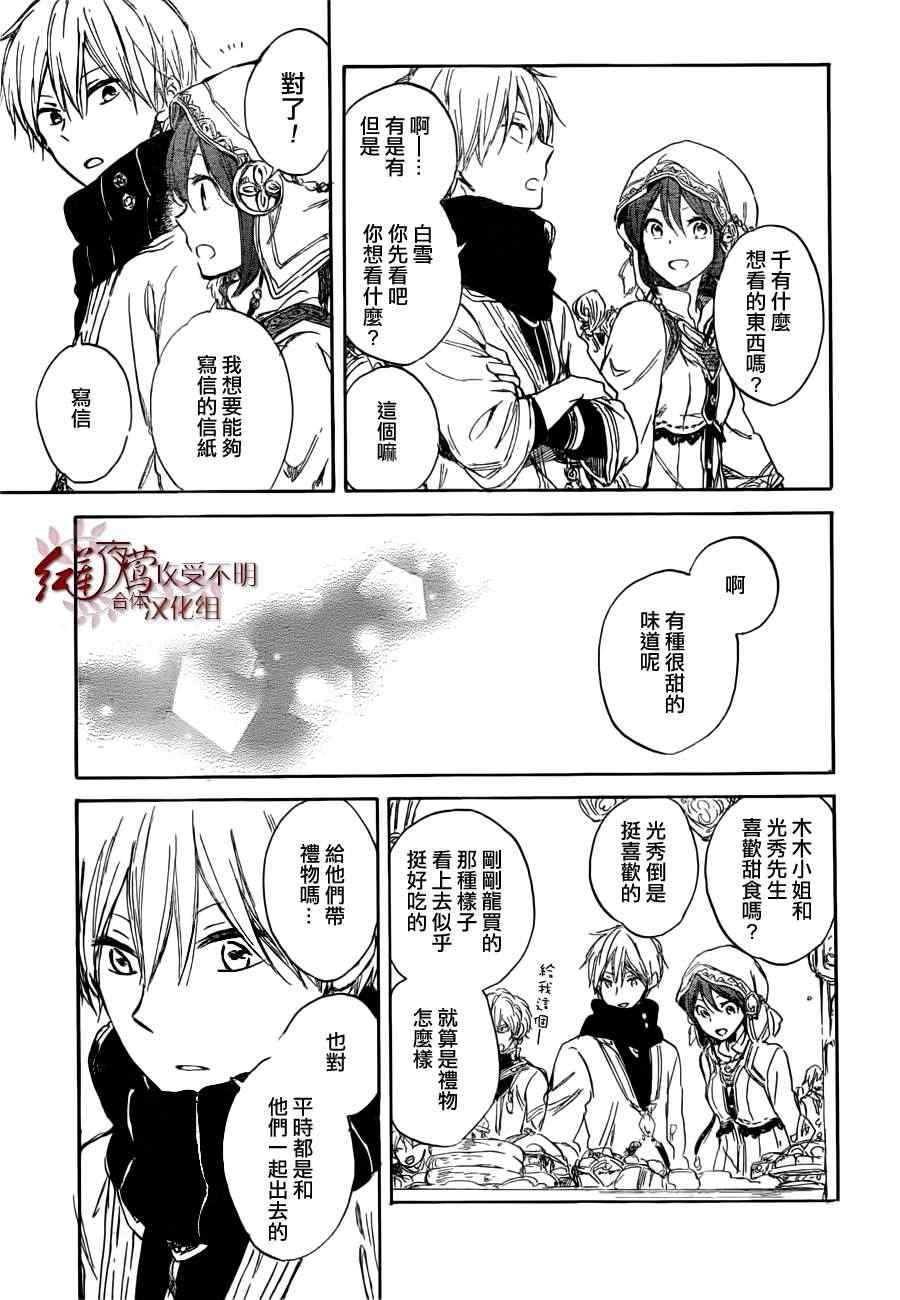 《红发的白雪公主》漫画最新章节第41话免费下拉式在线观看章节第【10】张图片