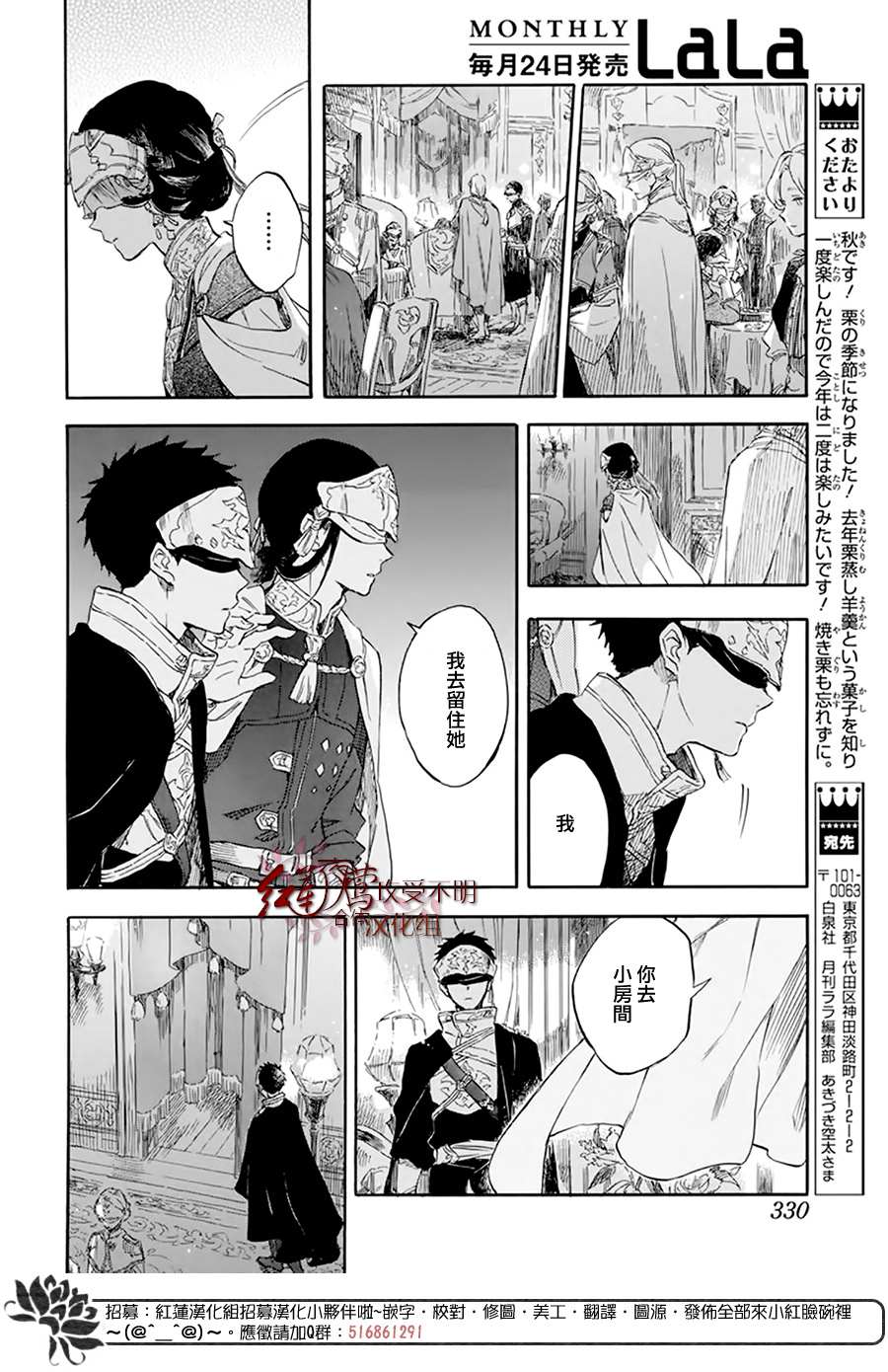 《红发的白雪公主》漫画最新章节第119话免费下拉式在线观看章节第【18】张图片