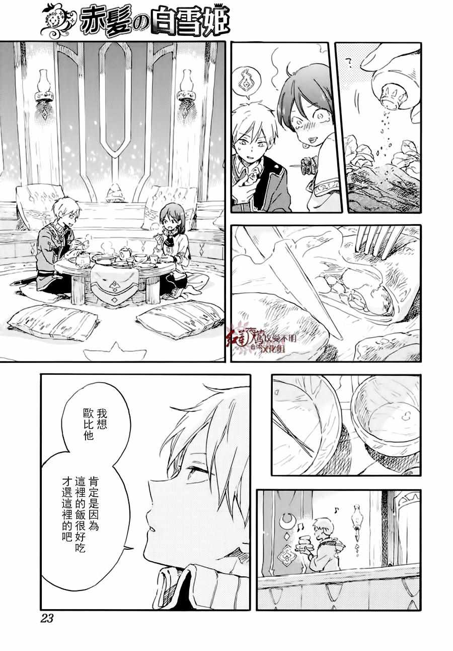 《红发的白雪公主》漫画最新章节第100话免费下拉式在线观看章节第【13】张图片