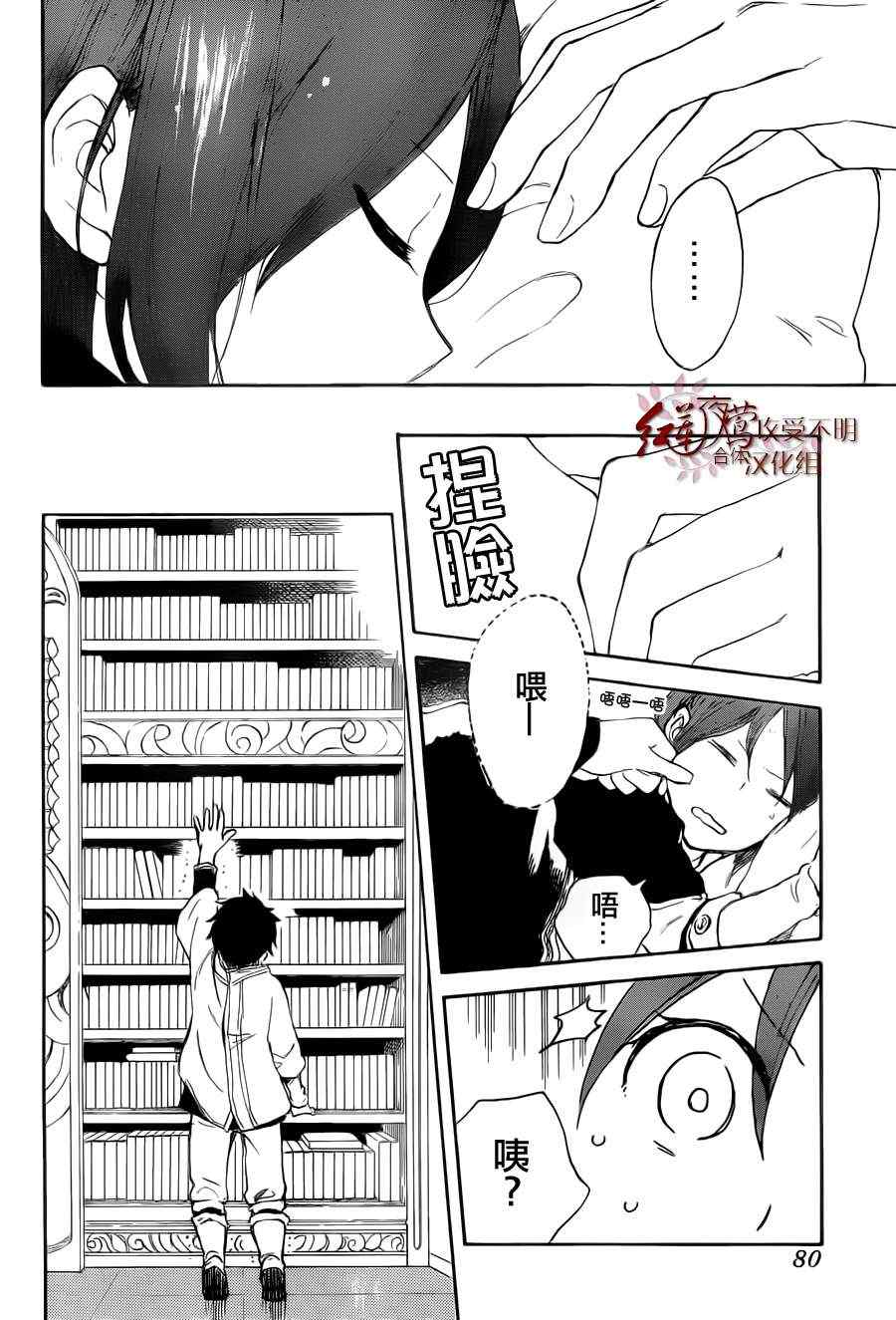 《红发的白雪公主》漫画最新章节第37话免费下拉式在线观看章节第【9】张图片