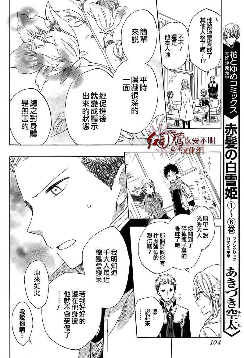 《红发的白雪公主》漫画最新章节第28话免费下拉式在线观看章节第【12】张图片