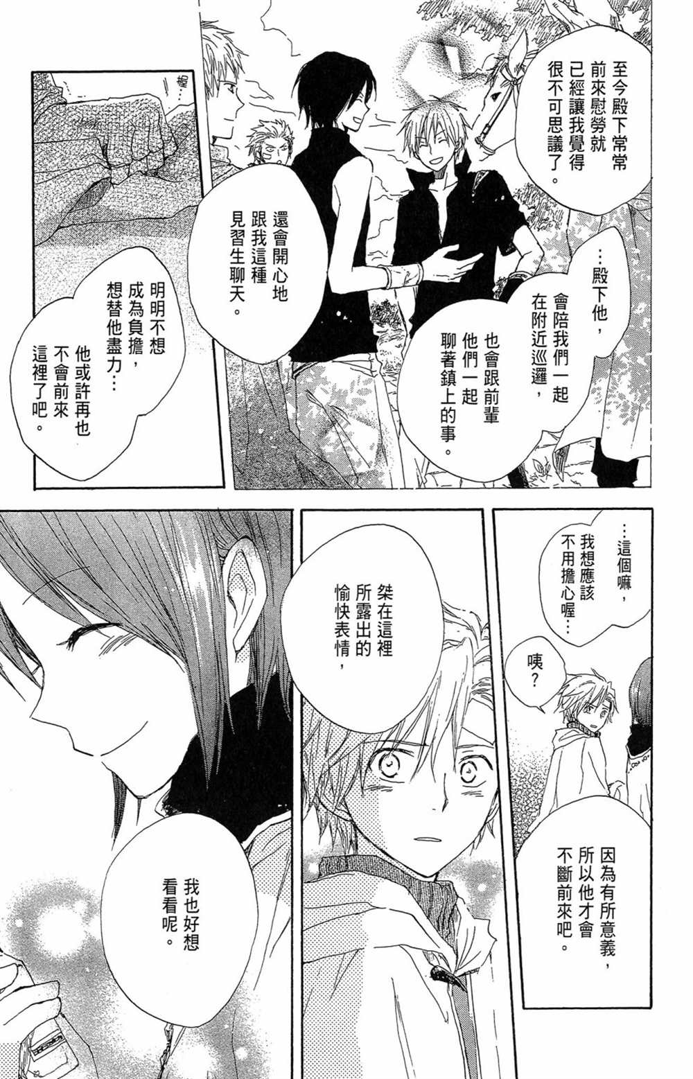 《红发的白雪公主》漫画最新章节第2卷免费下拉式在线观看章节第【73】张图片