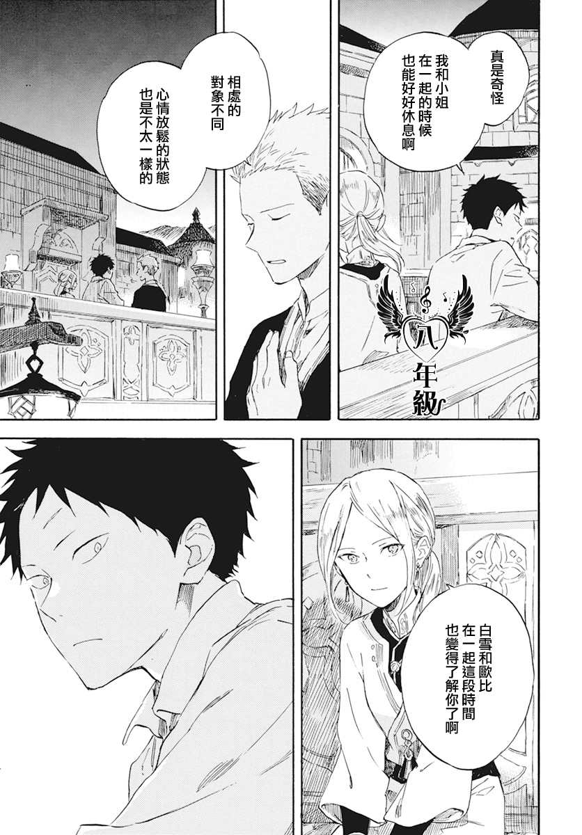 《红发的白雪公主》漫画最新章节第131话免费下拉式在线观看章节第【11】张图片