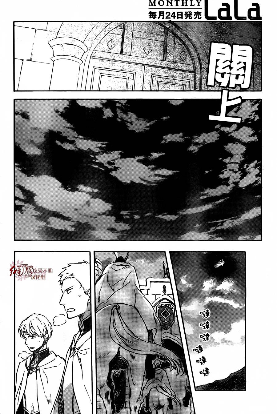 《红发的白雪公主》漫画最新章节第79话免费下拉式在线观看章节第【24】张图片