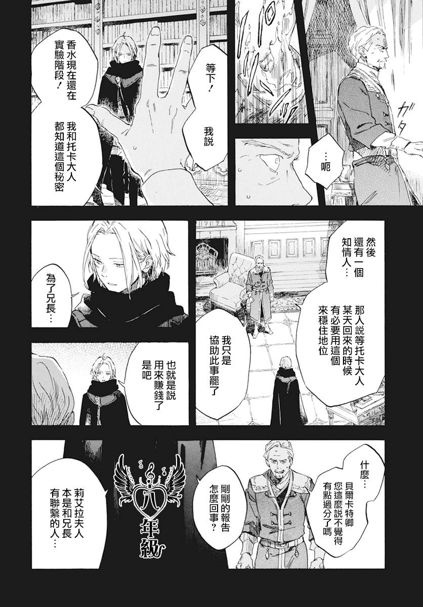 《红发的白雪公主》漫画最新章节第124话免费下拉式在线观看章节第【6】张图片