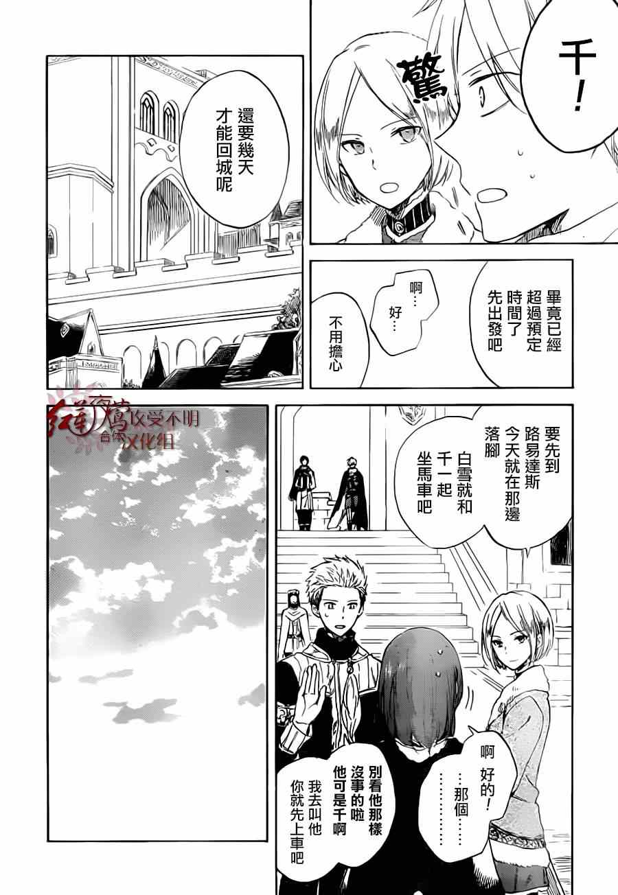 《红发的白雪公主》漫画最新章节第55话免费下拉式在线观看章节第【18】张图片