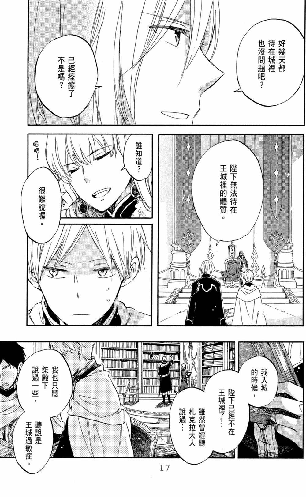 《红发的白雪公主》漫画最新章节第12卷免费下拉式在线观看章节第【19】张图片