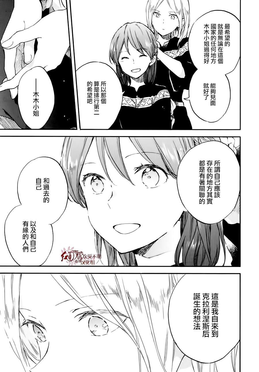 《红发的白雪公主》漫画最新章节第101话免费下拉式在线观看章节第【10】张图片