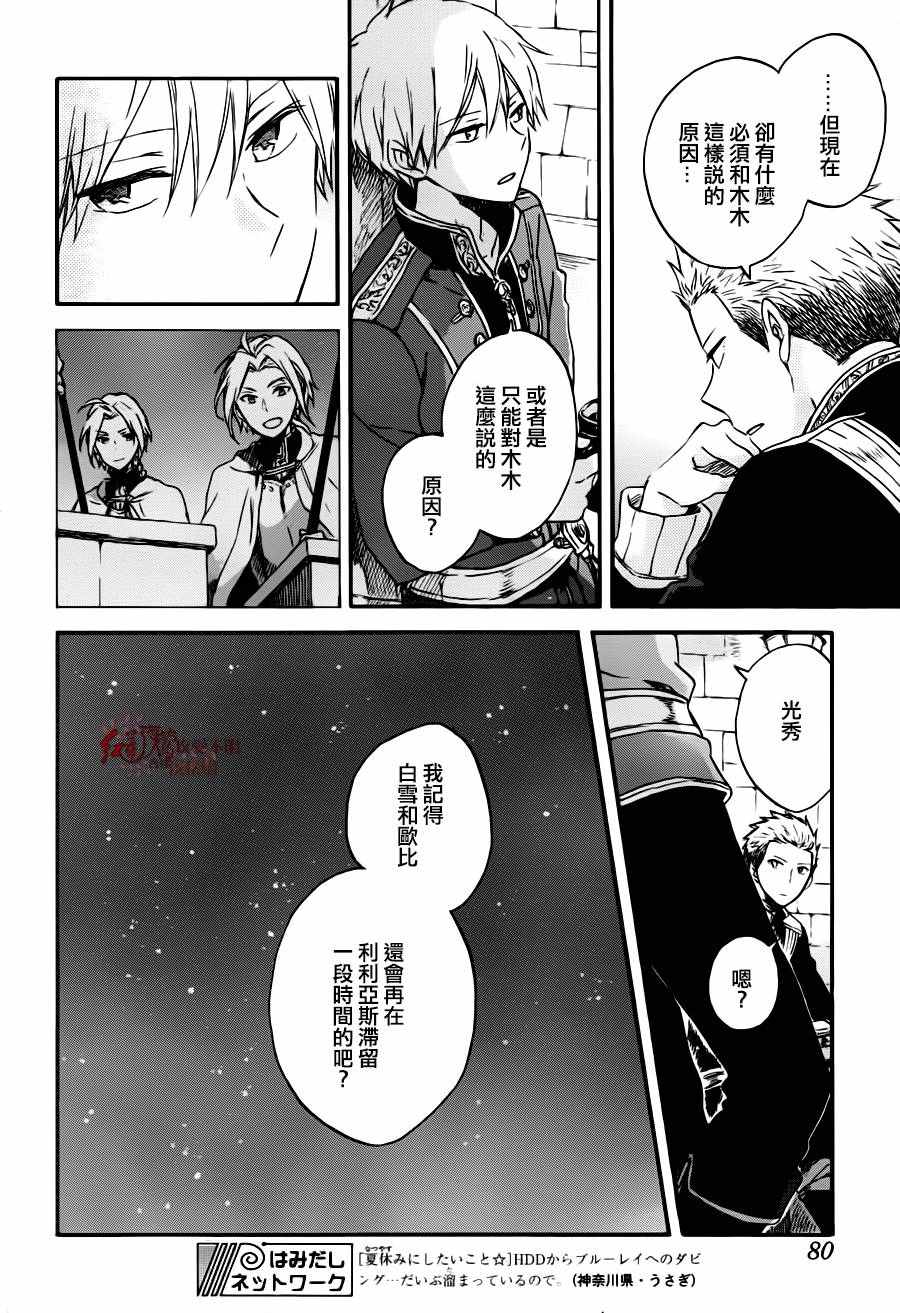 《红发的白雪公主》漫画最新章节第77话免费下拉式在线观看章节第【9】张图片