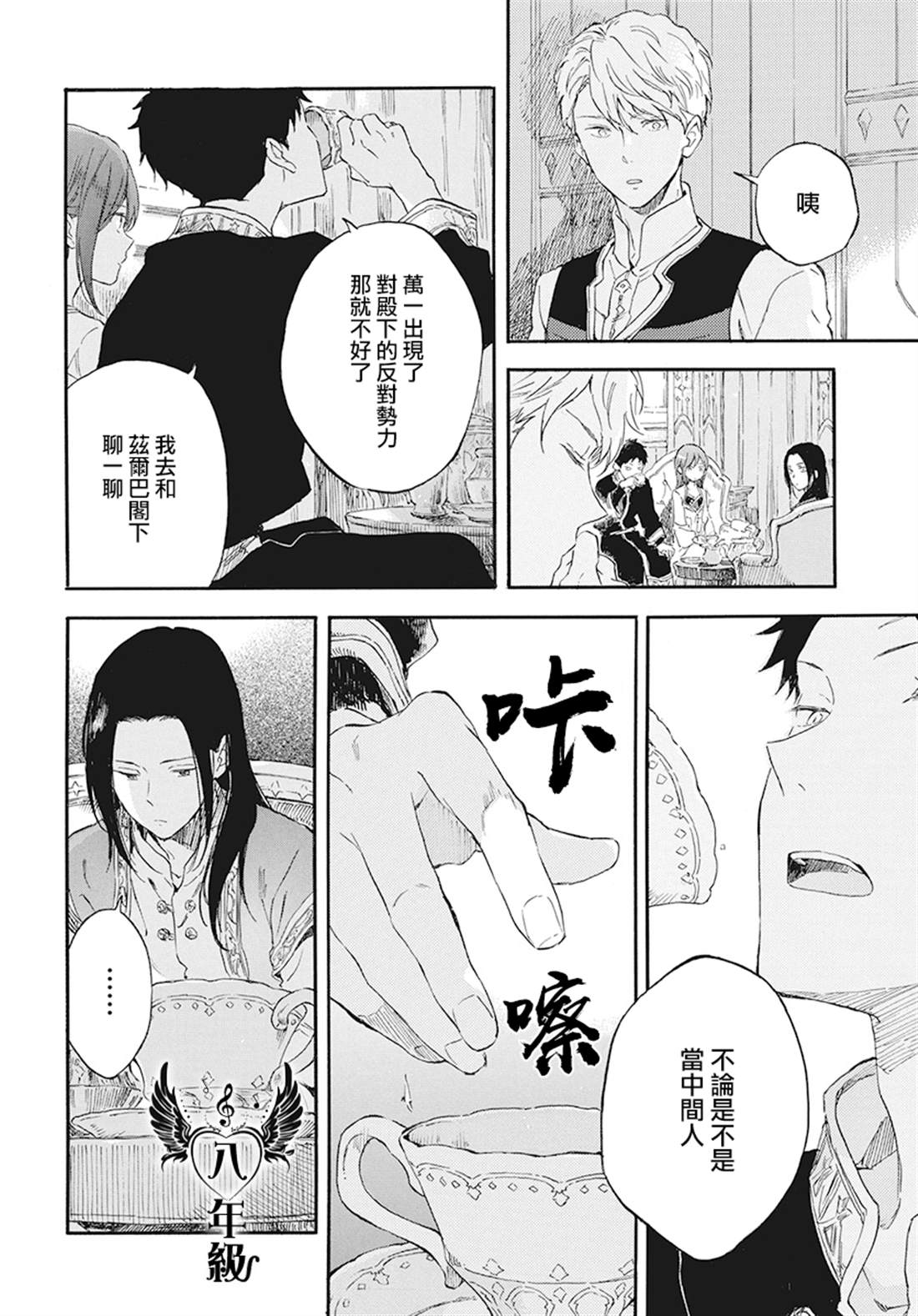 《红发的白雪公主》漫画最新章节第114话免费下拉式在线观看章节第【15】张图片