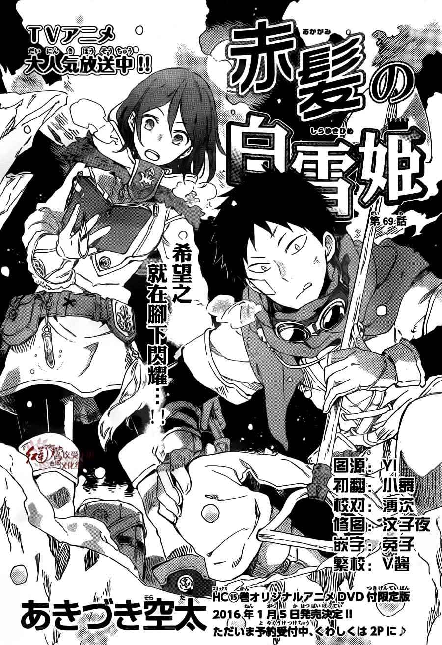 《红发的白雪公主》漫画最新章节第69话免费下拉式在线观看章节第【5】张图片