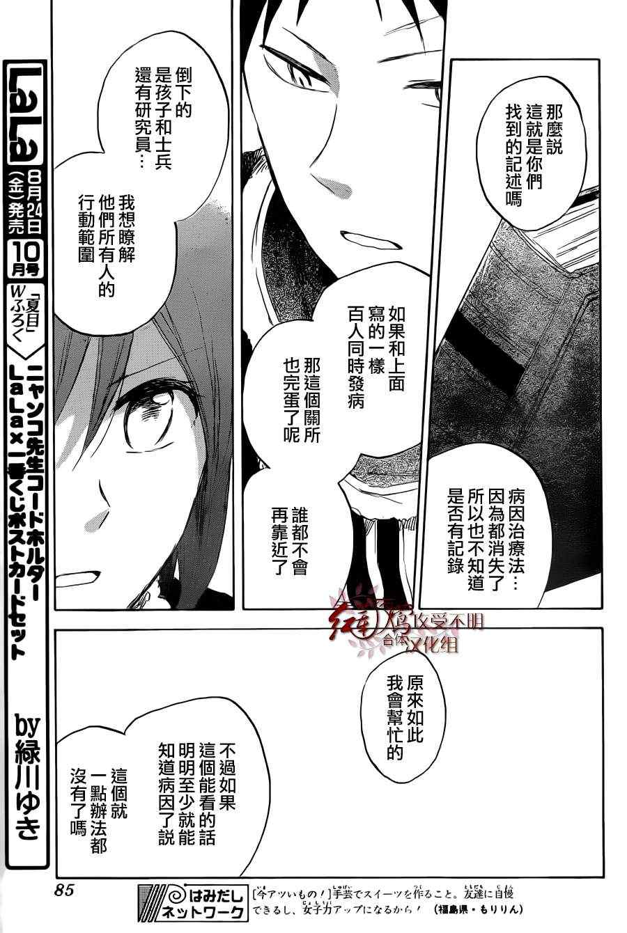 《红发的白雪公主》漫画最新章节第37话免费下拉式在线观看章节第【14】张图片