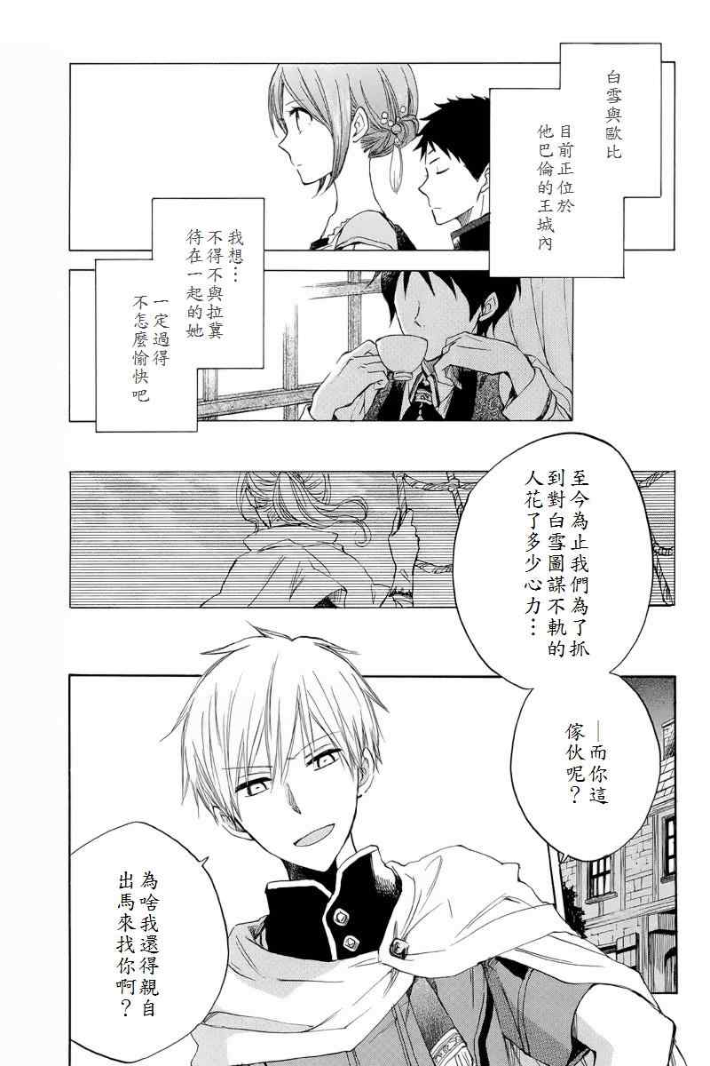 《红发的白雪公主》漫画最新章节第22话免费下拉式在线观看章节第【2】张图片