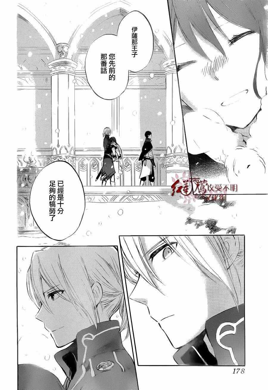 《红发的白雪公主》漫画最新章节第39话免费下拉式在线观看章节第【22】张图片