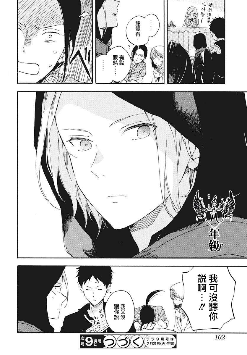 《红发的白雪公主》漫画最新章节第117话免费下拉式在线观看章节第【30】张图片