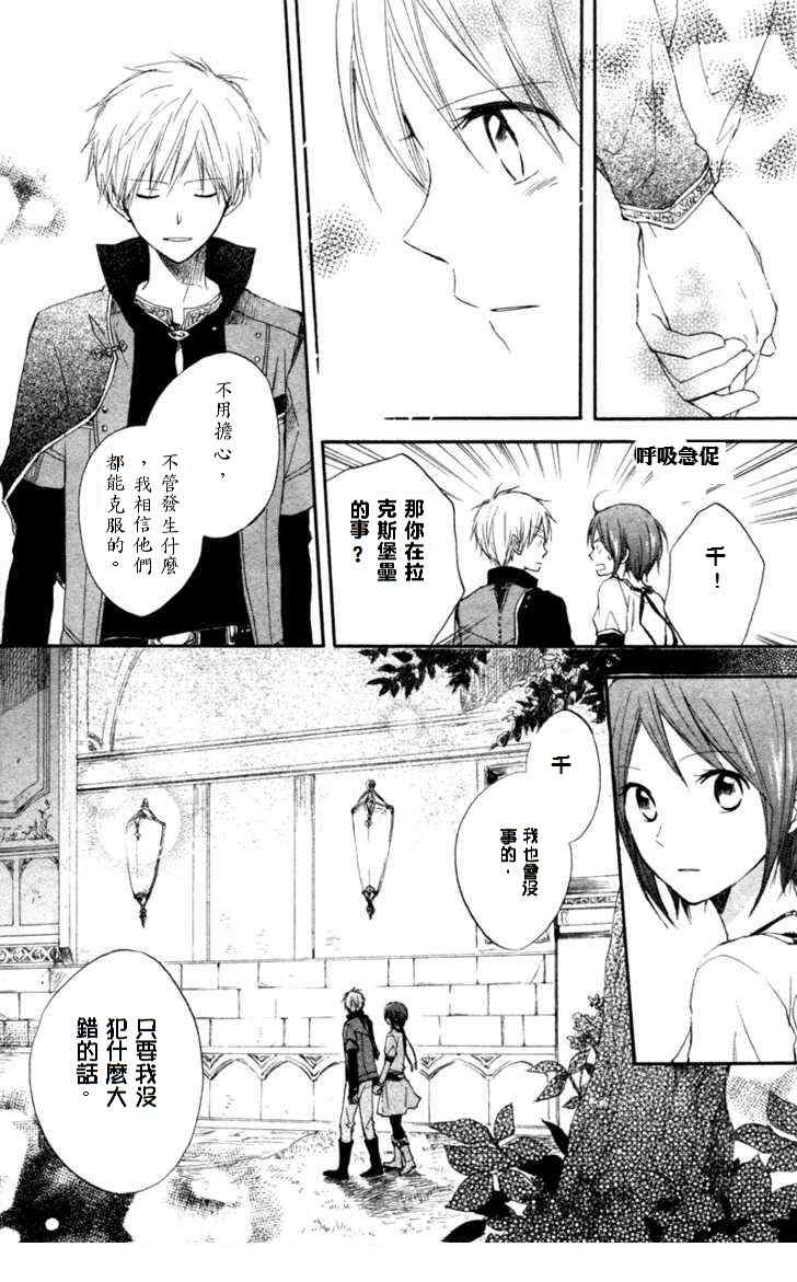 《红发的白雪公主》漫画最新章节第10话免费下拉式在线观看章节第【8】张图片