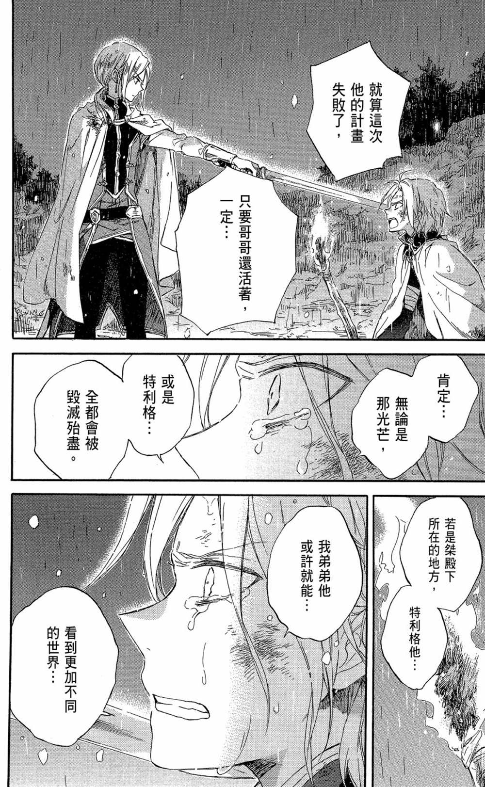 《红发的白雪公主》漫画最新章节第17卷免费下拉式在线观看章节第【156】张图片