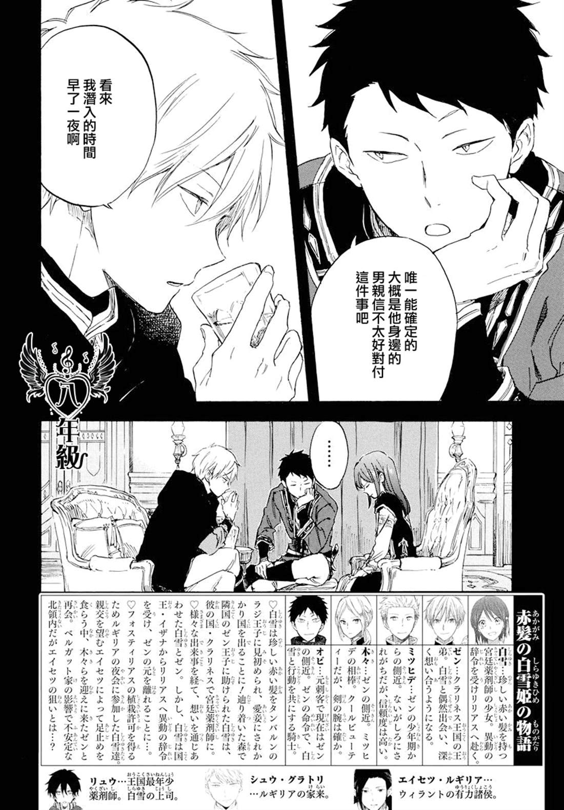 《红发的白雪公主》漫画最新章节第113话免费下拉式在线观看章节第【2】张图片