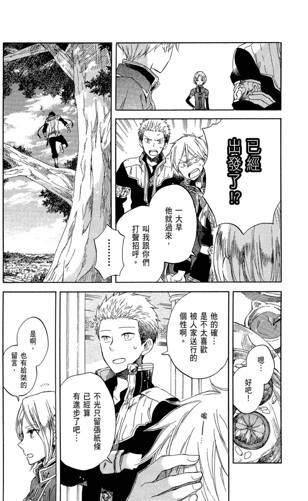 《红发的白雪公主》漫画最新章节第13卷免费下拉式在线观看章节第【120】张图片