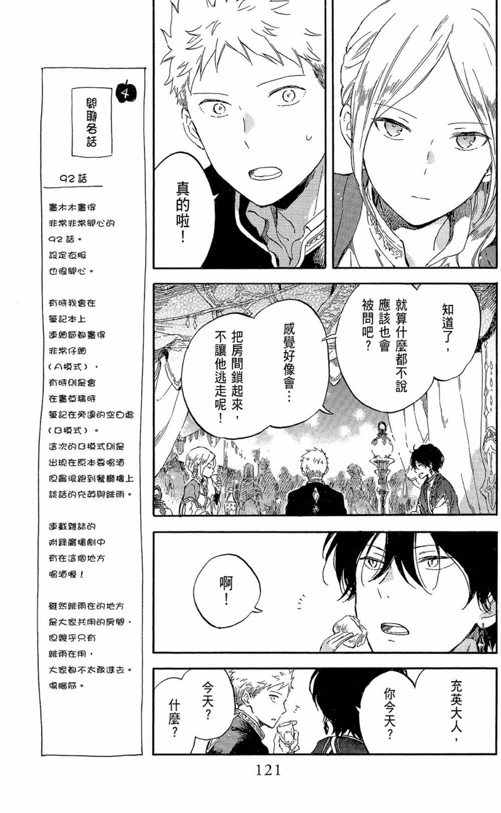 《红发的白雪公主》漫画最新章节第19卷免费下拉式在线观看章节第【121】张图片