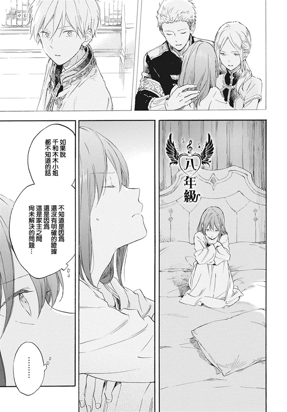 《红发的白雪公主》漫画最新章节第114话免费下拉式在线观看章节第【22】张图片