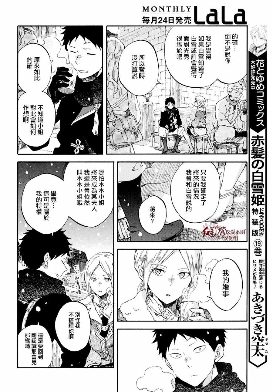 《红发的白雪公主》漫画最新章节第98话免费下拉式在线观看章节第【4】张图片