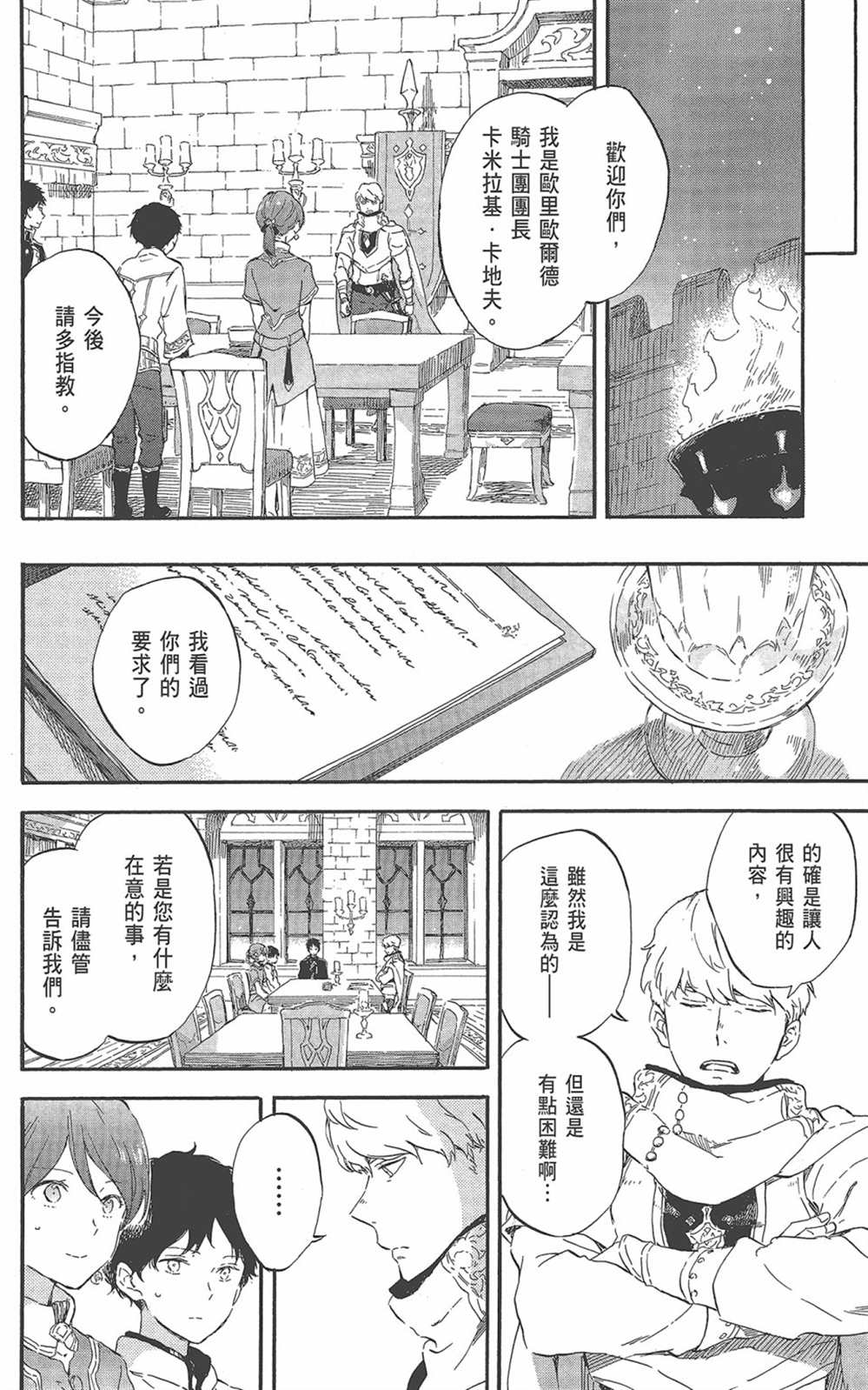 《红发的白雪公主》漫画最新章节第22卷免费下拉式在线观看章节第【30】张图片