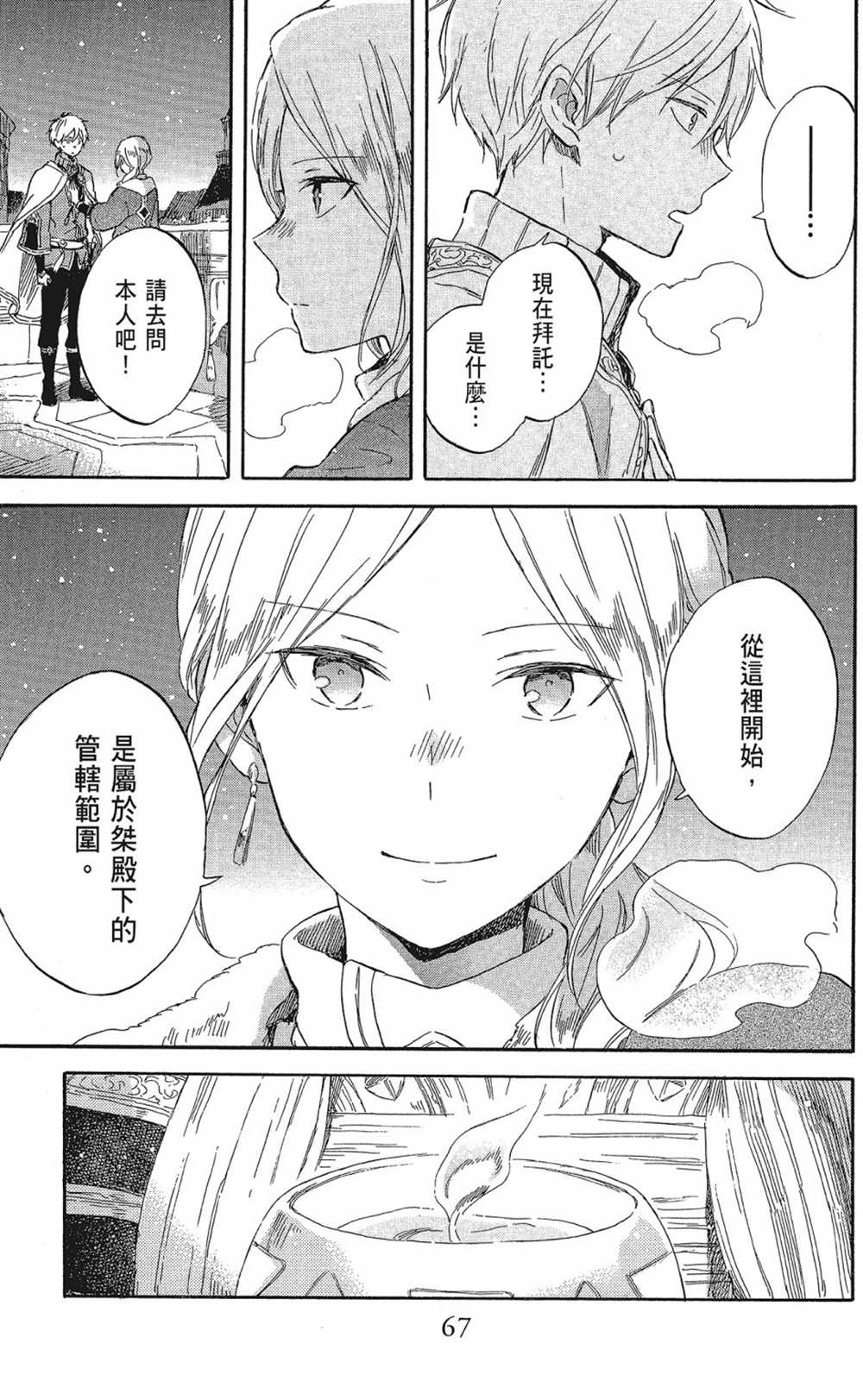 《红发的白雪公主》漫画最新章节第20卷免费下拉式在线观看章节第【69】张图片