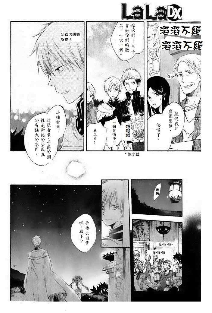 《红发的白雪公主》漫画最新章节第14话免费下拉式在线观看章节第【14】张图片