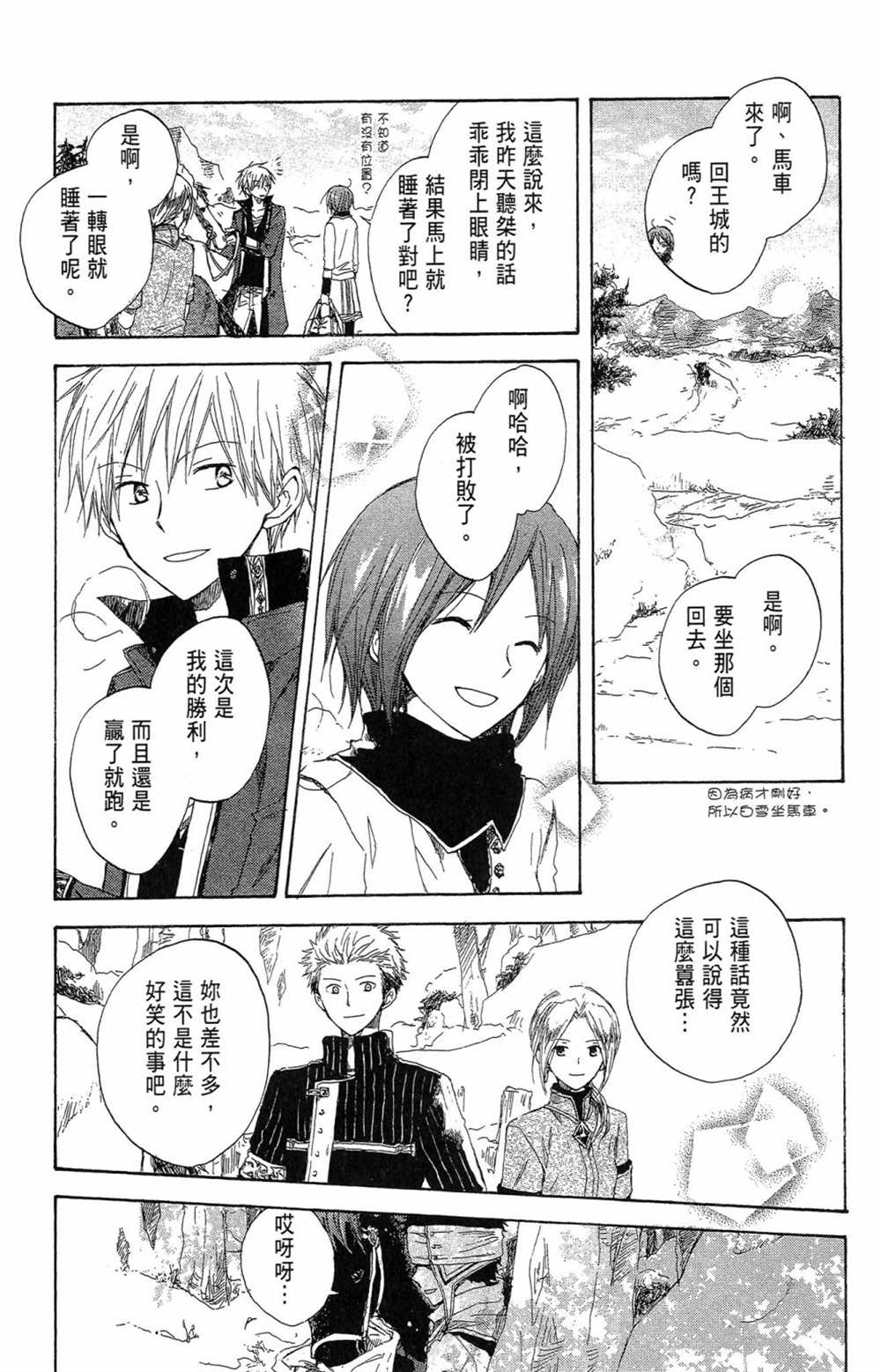 《红发的白雪公主》漫画最新章节第2卷免费下拉式在线观看章节第【117】张图片