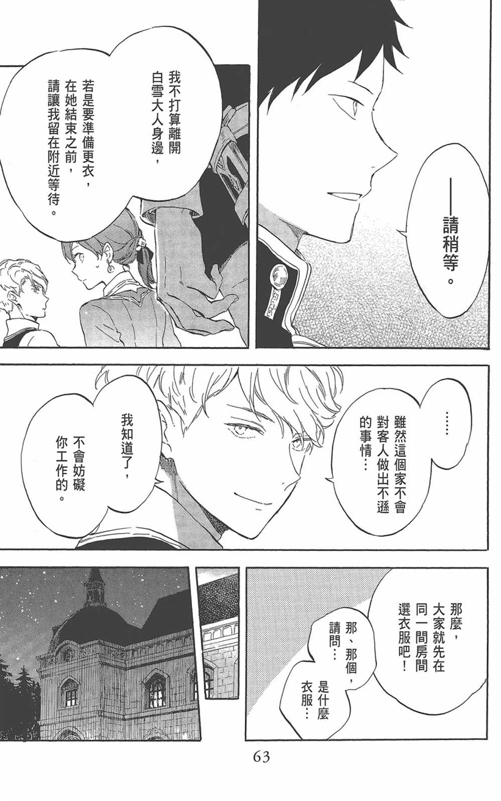 《红发的白雪公主》漫画最新章节第22卷免费下拉式在线观看章节第【65】张图片