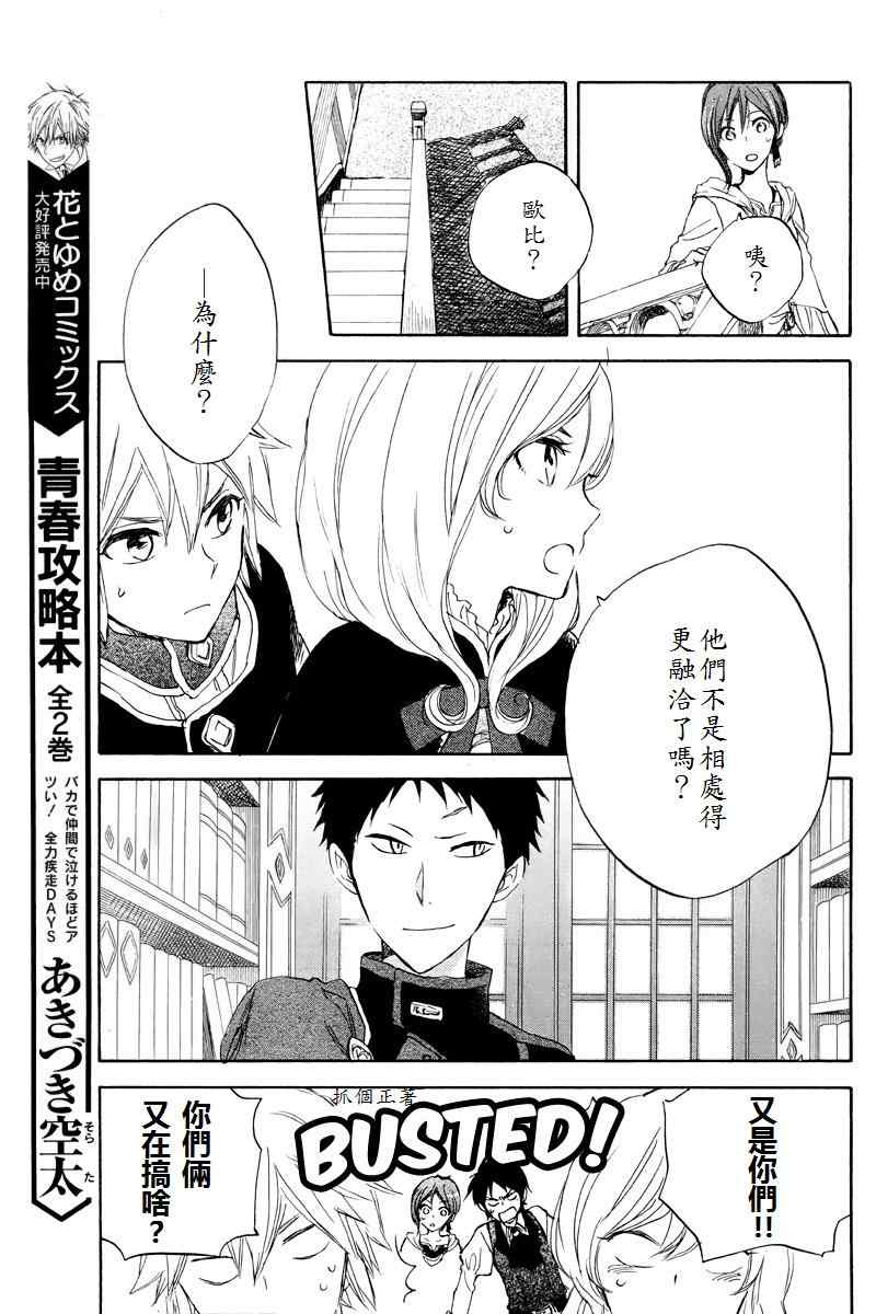 《红发的白雪公主》漫画最新章节第22话免费下拉式在线观看章节第【20】张图片