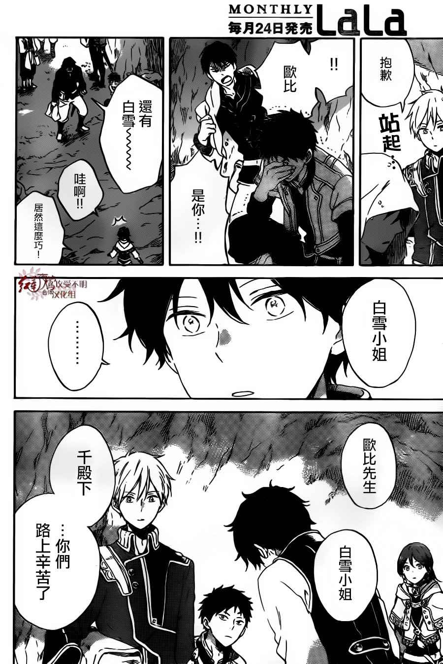 《红发的白雪公主》漫画最新章节第91话免费下拉式在线观看章节第【6】张图片