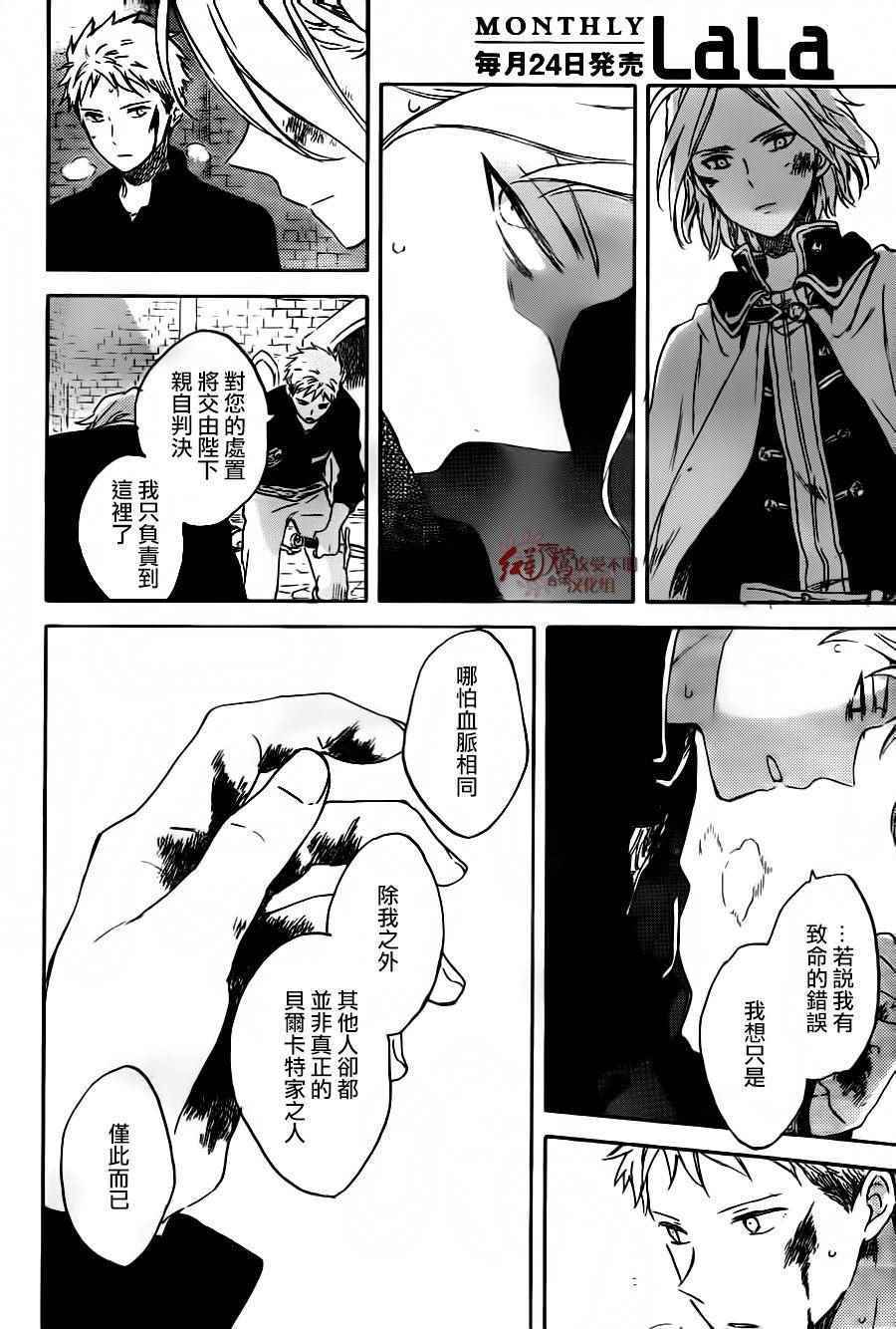 《红发的白雪公主》漫画最新章节第86话免费下拉式在线观看章节第【6】张图片