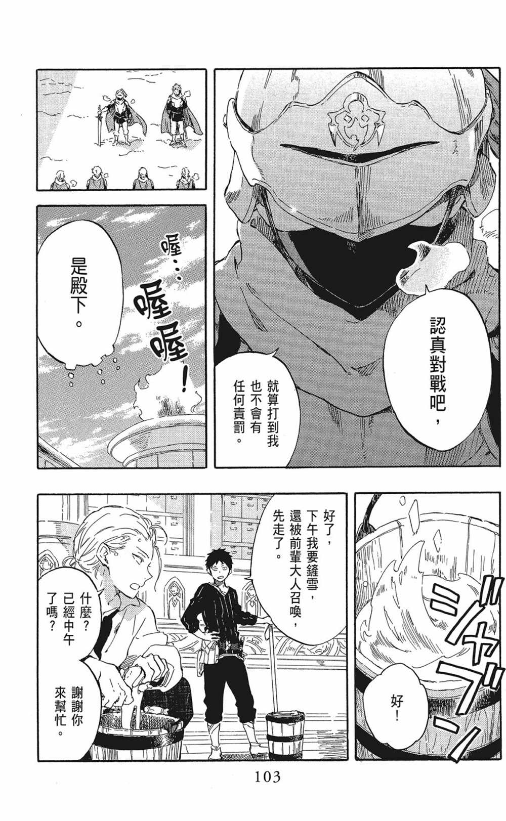 《红发的白雪公主》漫画最新章节第20卷免费下拉式在线观看章节第【105】张图片