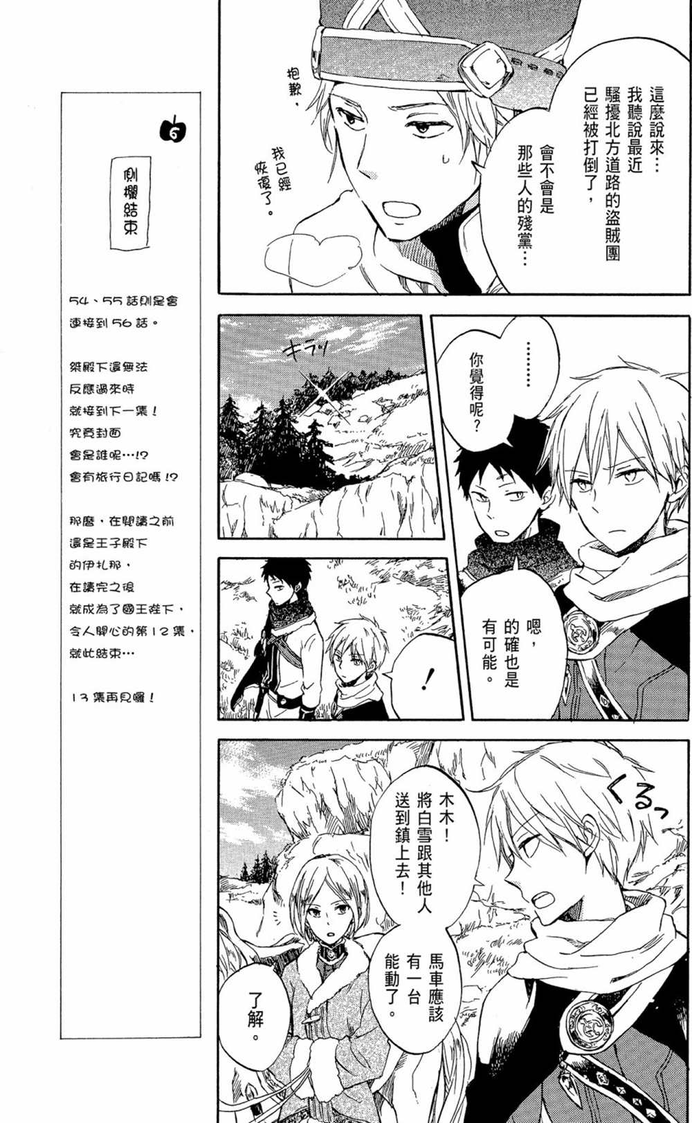 《红发的白雪公主》漫画最新章节第12卷免费下拉式在线观看章节第【167】张图片