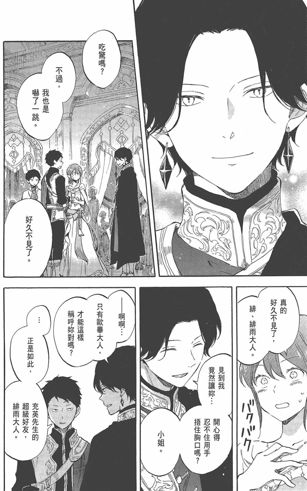 《红发的白雪公主》漫画最新章节第22卷免费下拉式在线观看章节第【80】张图片