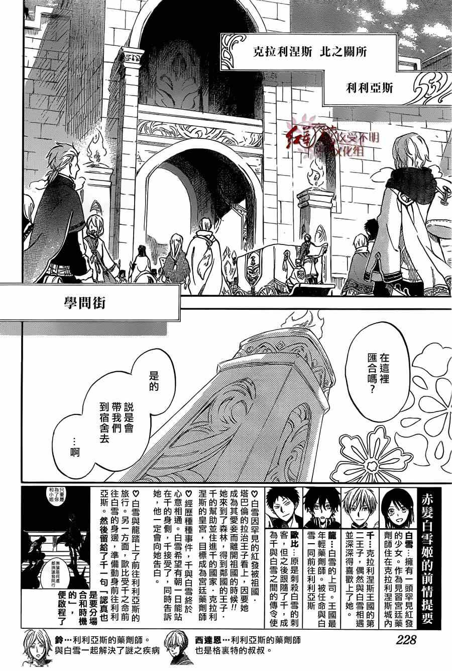 《红发的白雪公主》漫画最新章节第60话免费下拉式在线观看章节第【2】张图片