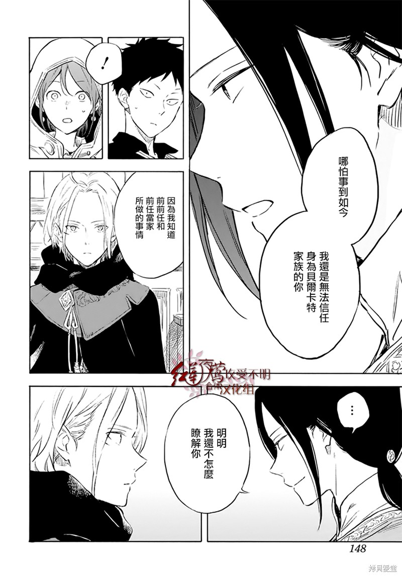 《红发的白雪公主》漫画最新章节第118话免费下拉式在线观看章节第【8】张图片