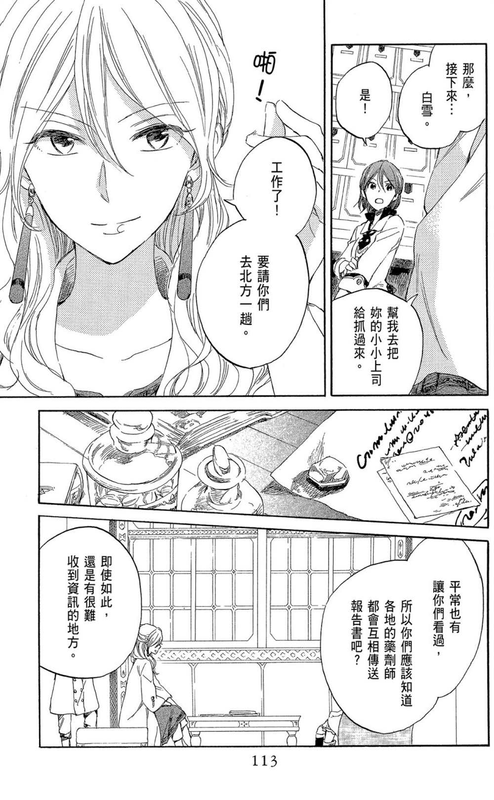 《红发的白雪公主》漫画最新章节第8卷免费下拉式在线观看章节第【113】张图片