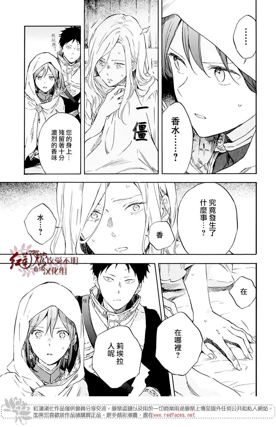 《红发的白雪公主》漫画最新章节第120话免费下拉式在线观看章节第【7】张图片